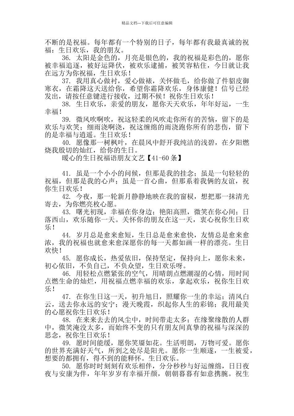 暖心的生日祝福语朋友文艺_第3页