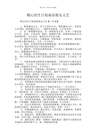 暖心的生日祝福语朋友文艺