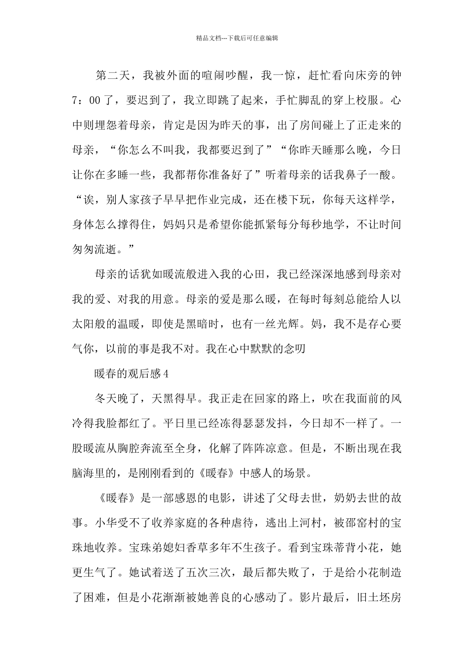 暖春电影观后感_第2页