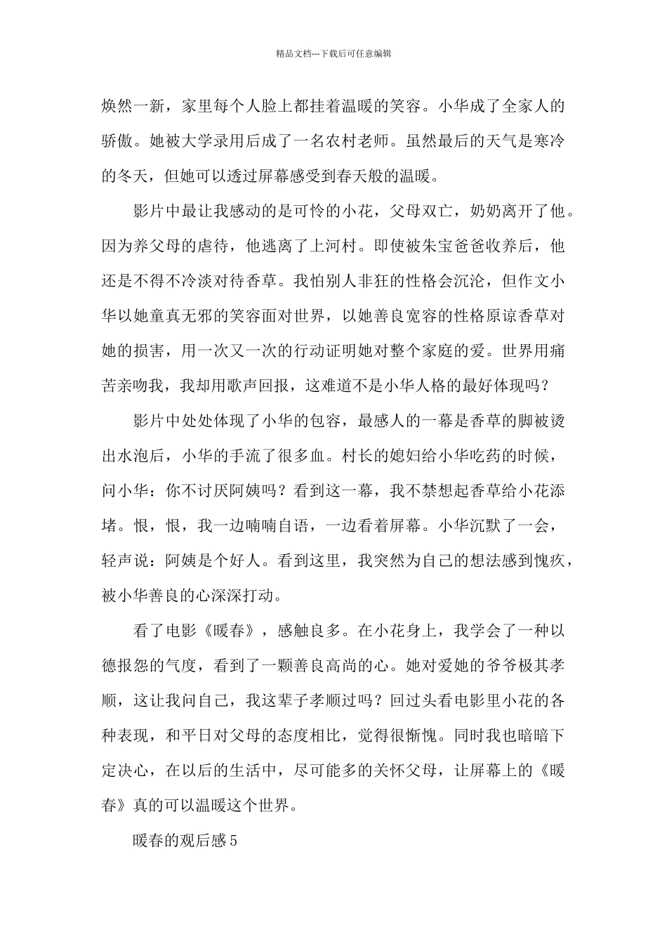 暖春电影观后感_第3页