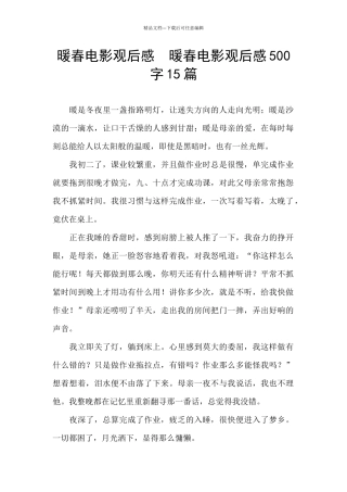 暖春电影观后感