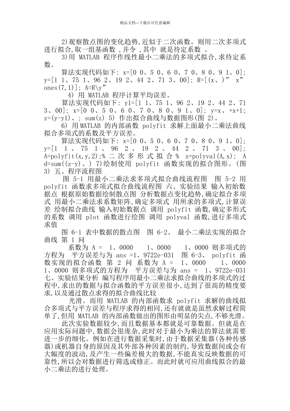 曲线拟合实验报告_第2页