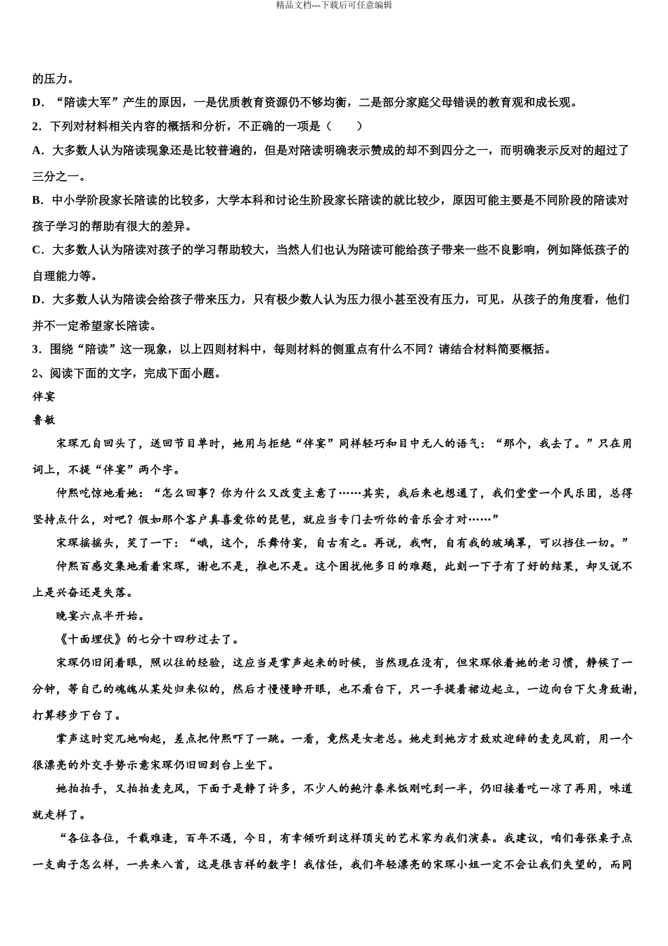 曲靖第一中学高三下学期第六次检测语文试卷含解析_第3页