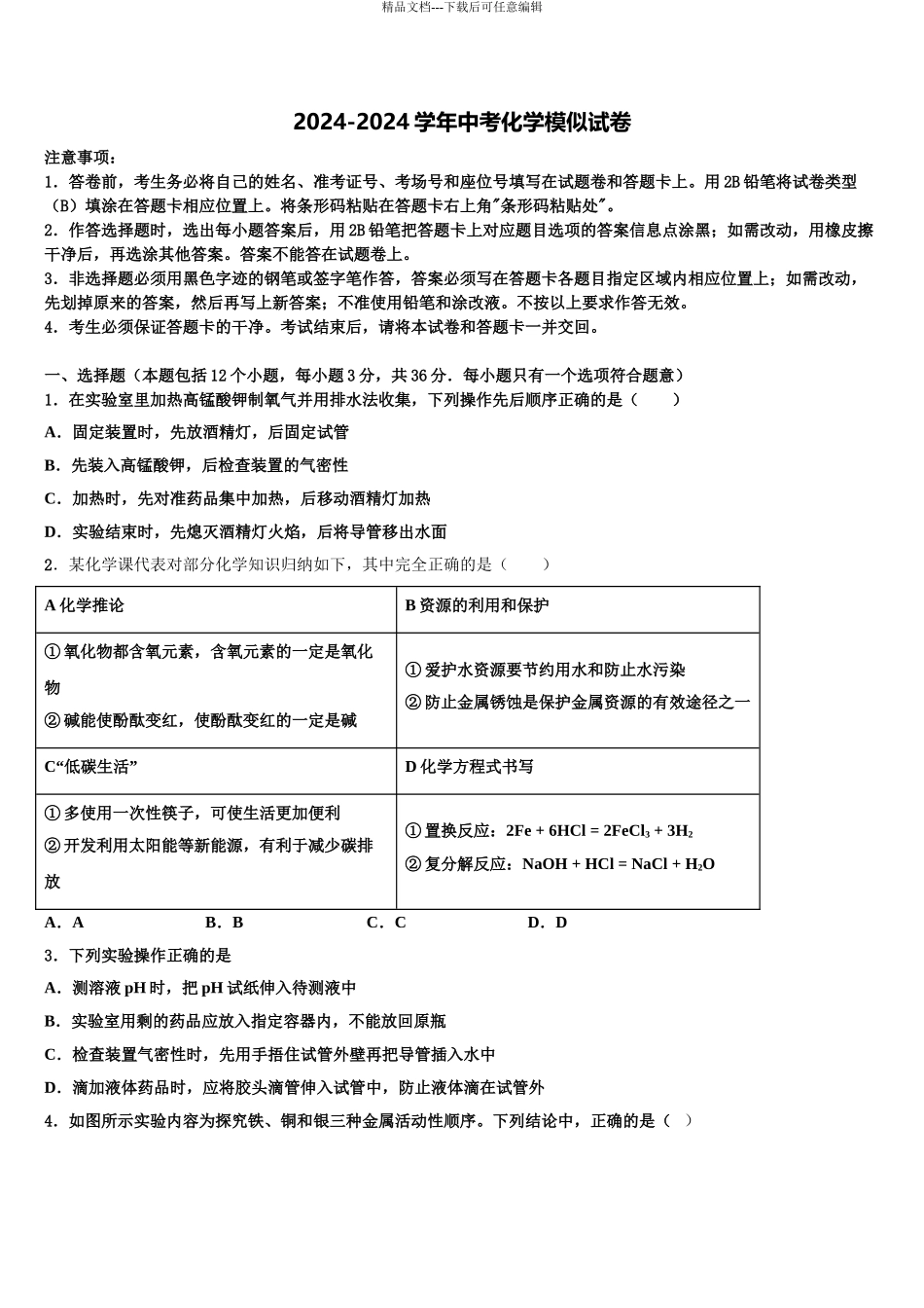 曲靖市沾益区大坡乡重点达标名校中考联考化学试题含解析_第1页