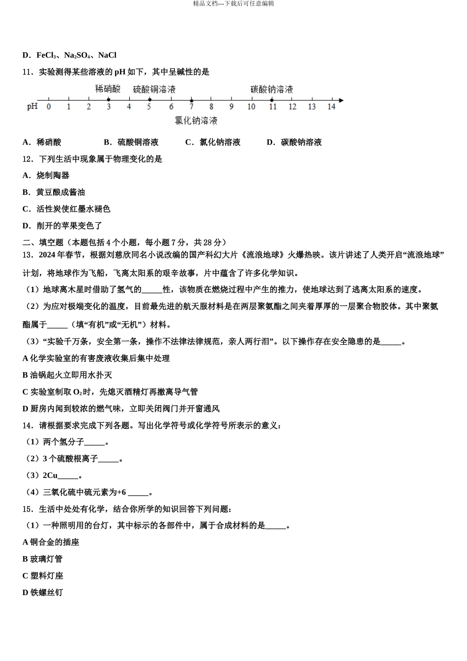 曲靖市沾益区大坡乡重点达标名校中考联考化学试题含解析_第3页