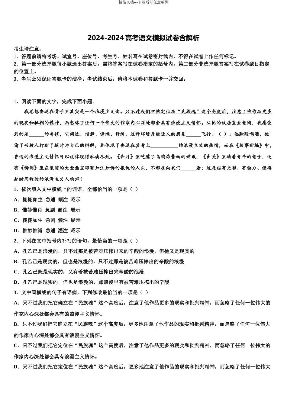曲靖市重点中学高三第二次联考语文试卷含解析_第1页