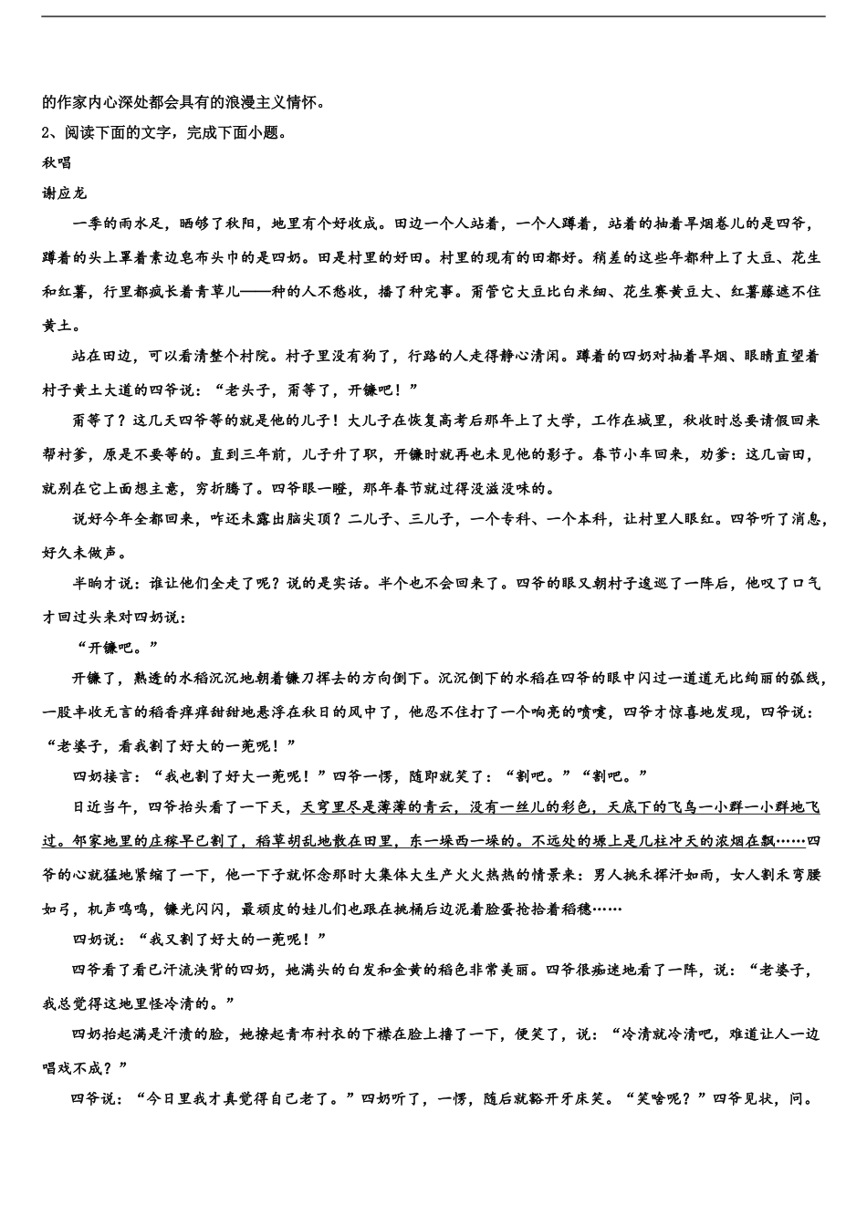 曲靖市重点中学高三第二次联考语文试卷含解析_第2页