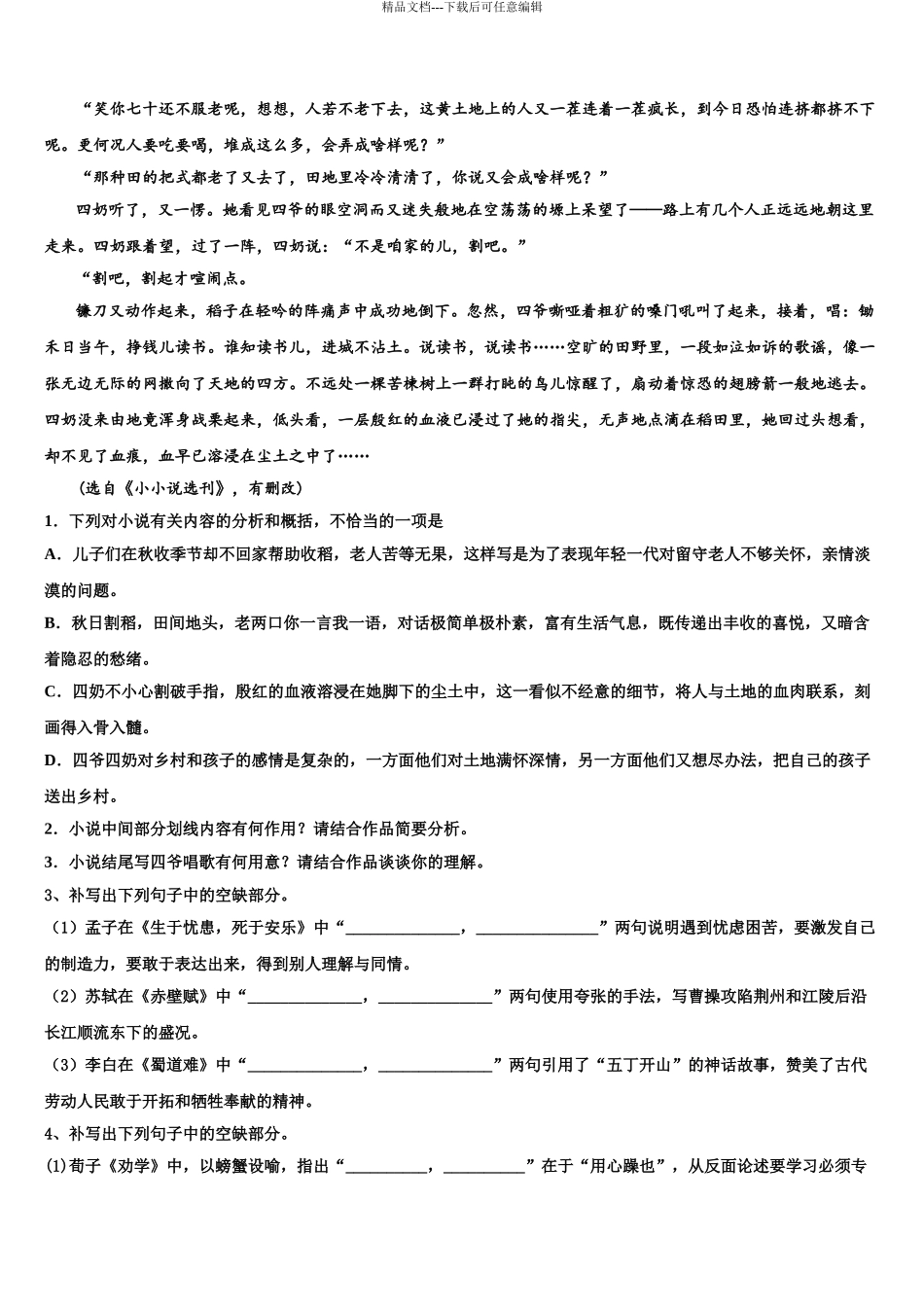 曲靖市重点中学高三第二次联考语文试卷含解析_第3页