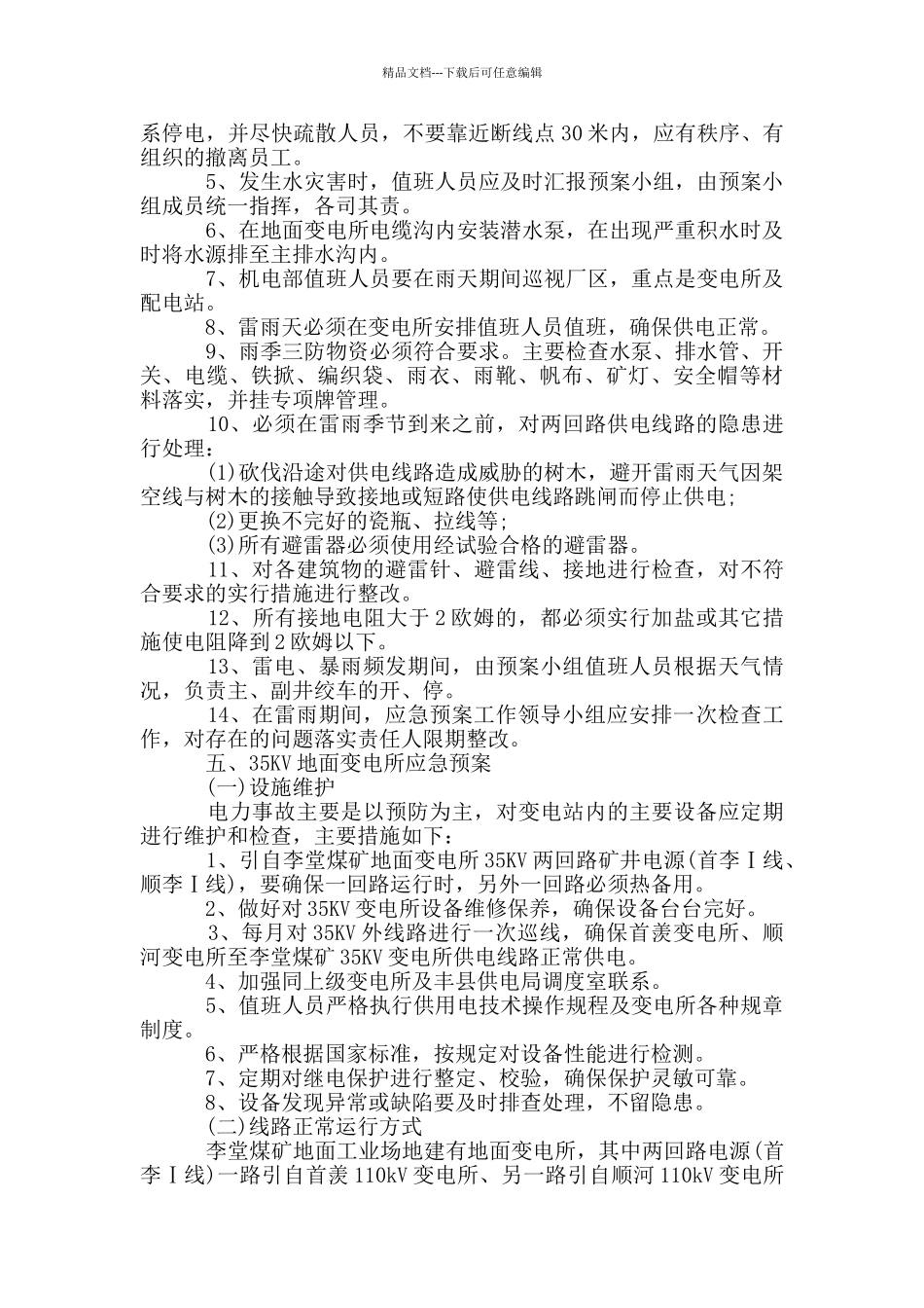 暴雨应急预案_第2页