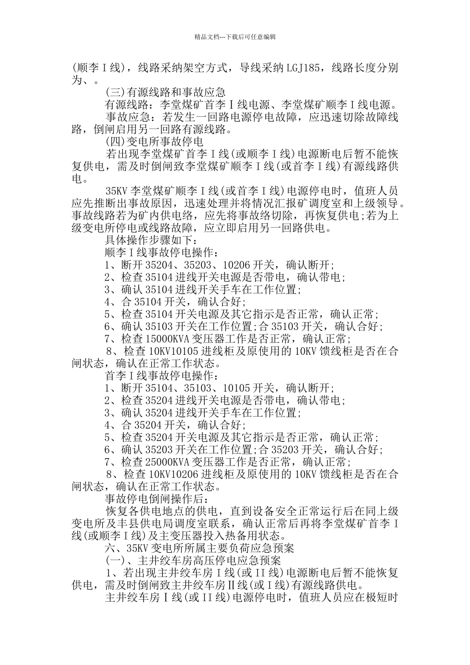 暴雨应急预案_第3页