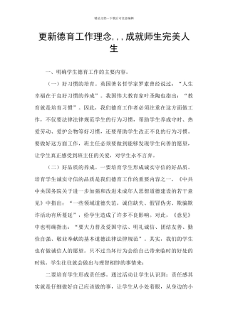 更新德育工作理念