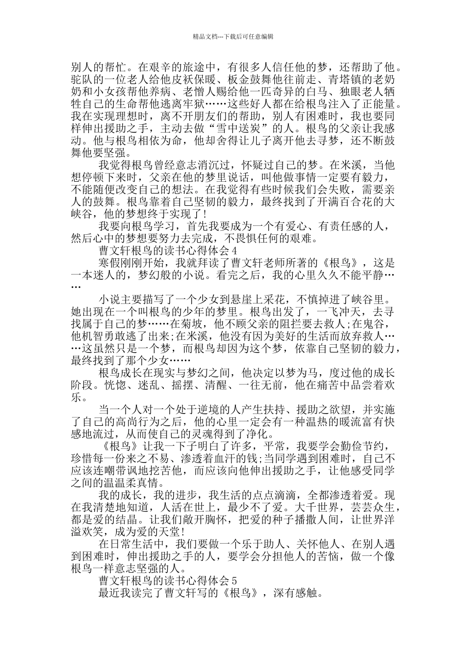 曹文轩根鸟的读书心得体会_第2页