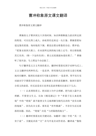 曹冲称象原文课文翻译