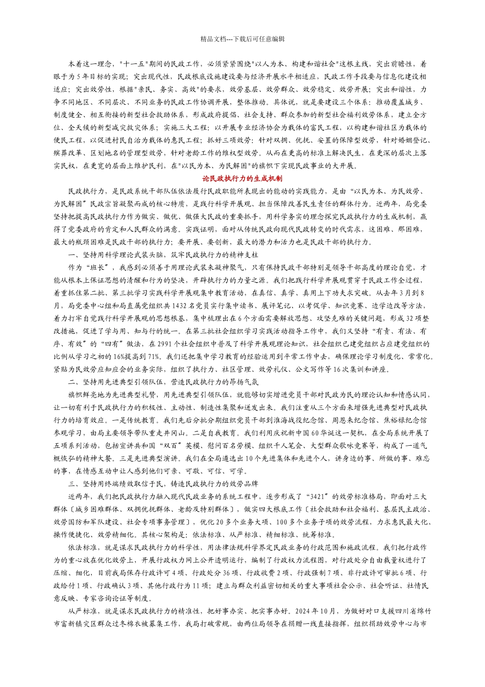 更新理念创新思路促进民政事业大发展_第2页
