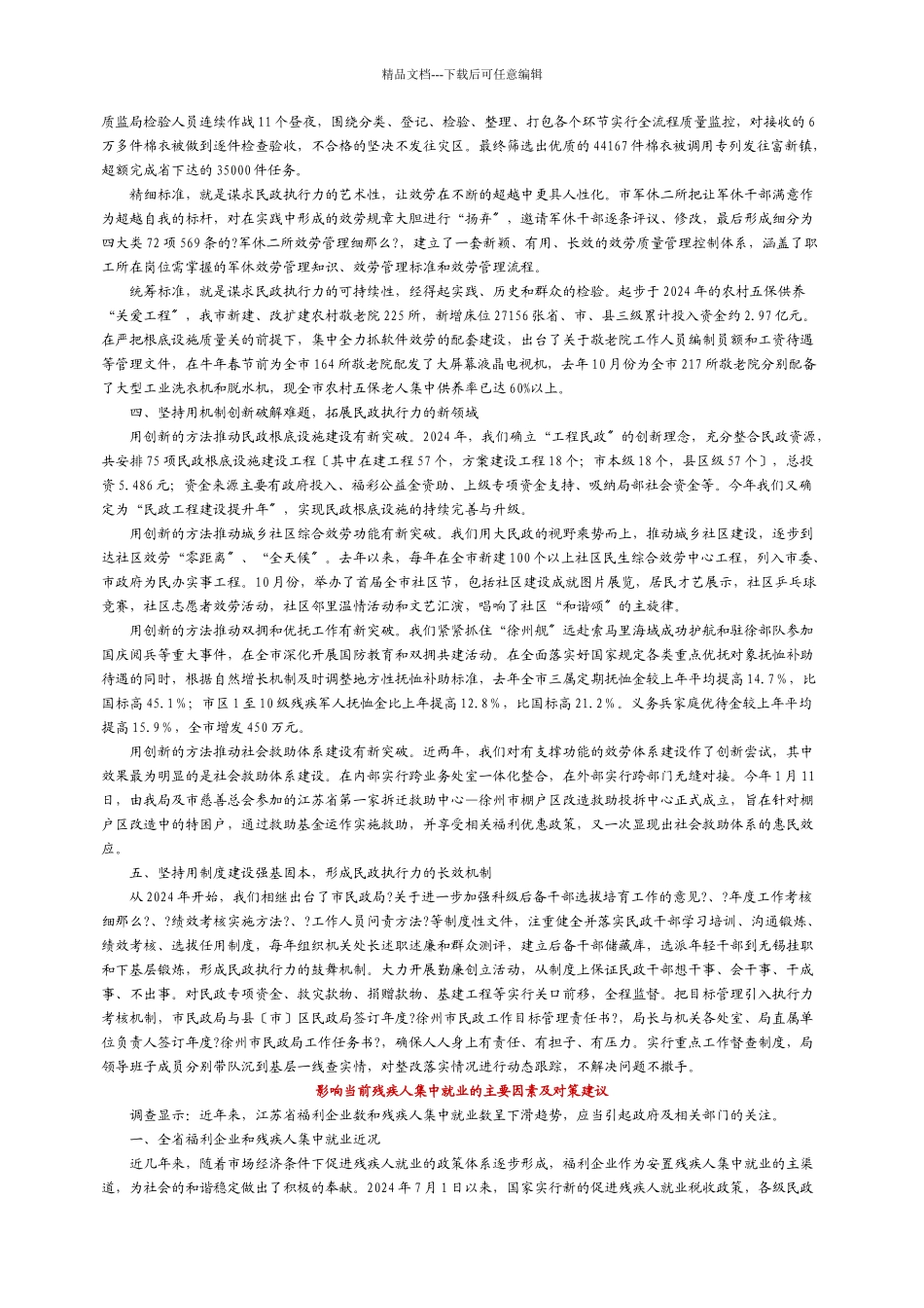 更新理念创新思路促进民政事业大发展_第3页