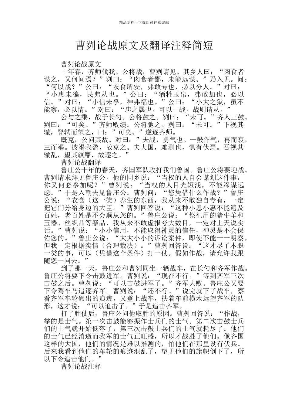 曹刿论战原文及翻译注释简短_第1页