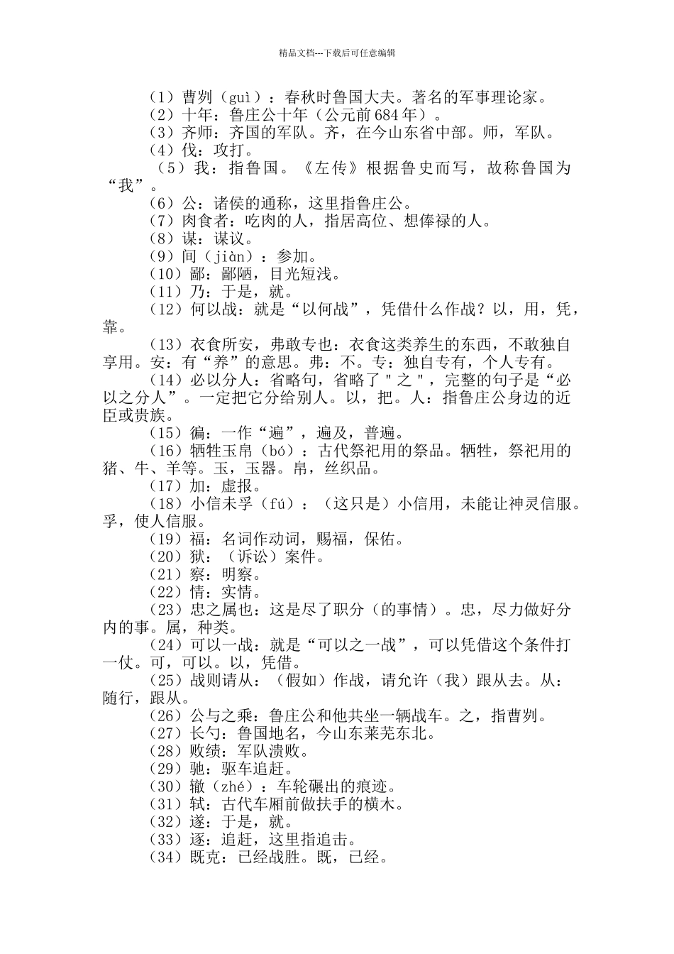 曹刿论战原文及翻译注释简短_第2页