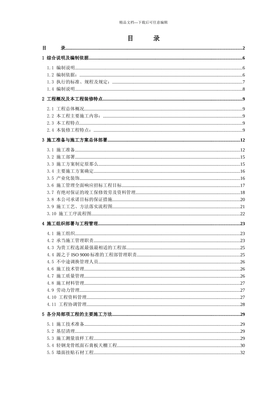 曼巴特施工组织设计_第2页