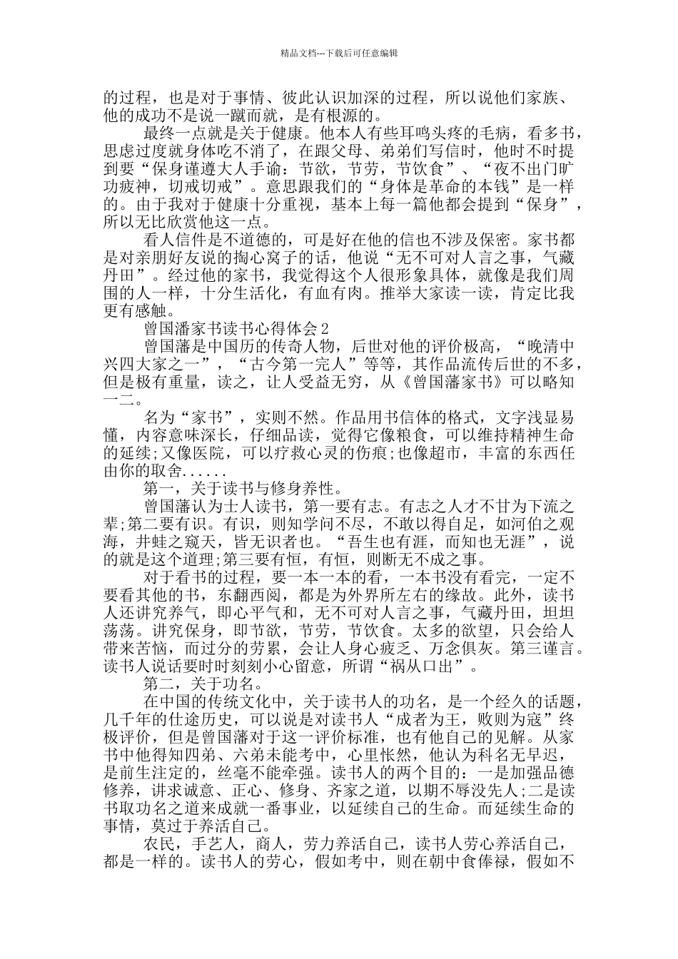 曾国潘家书读书心得体会_第2页