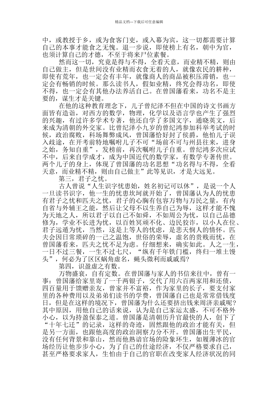 曾国潘家书读书心得体会_第3页