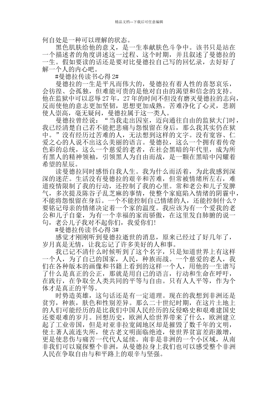 曼德拉传读书心得5篇_第2页