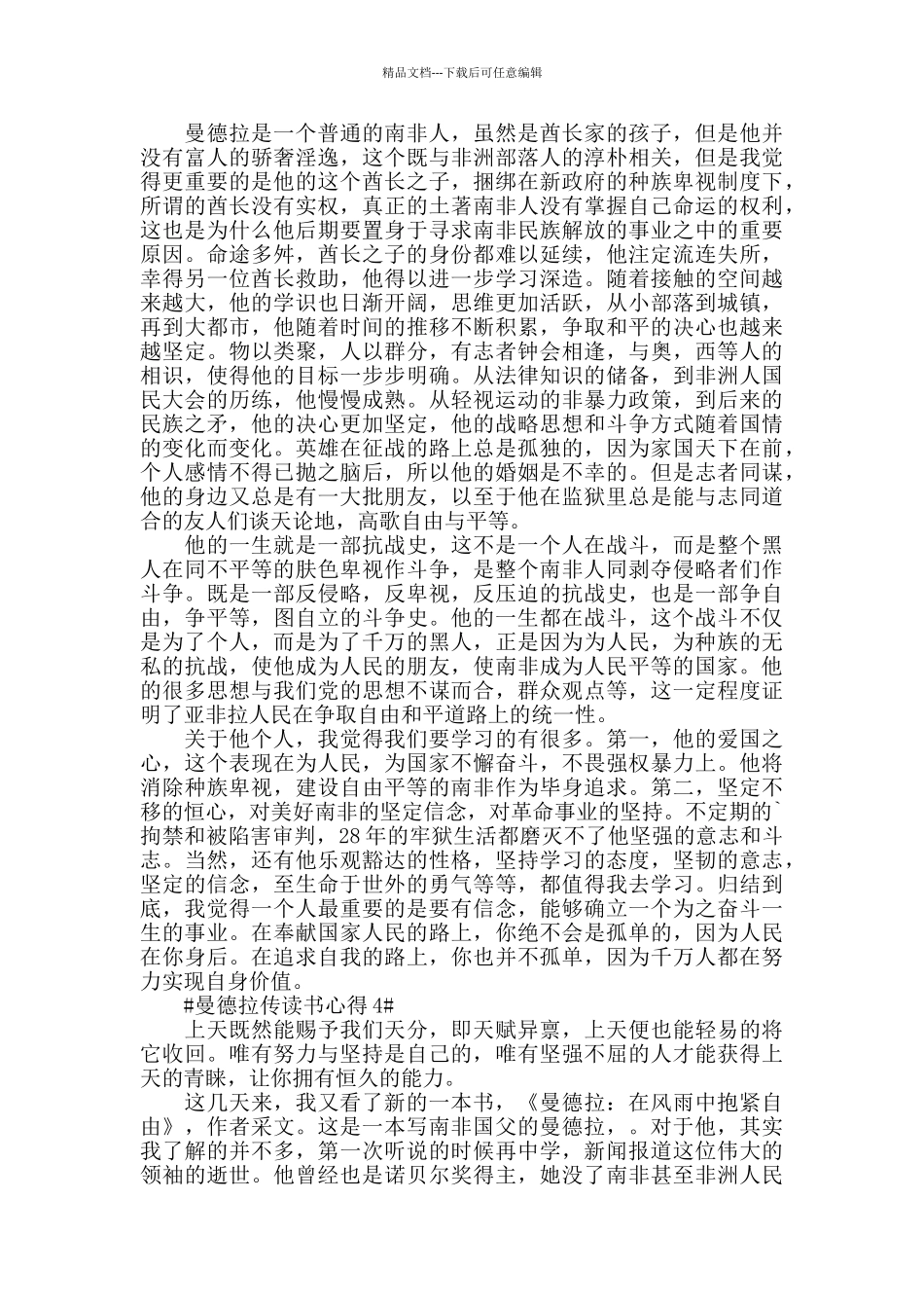 曼德拉传读书心得5篇_第3页