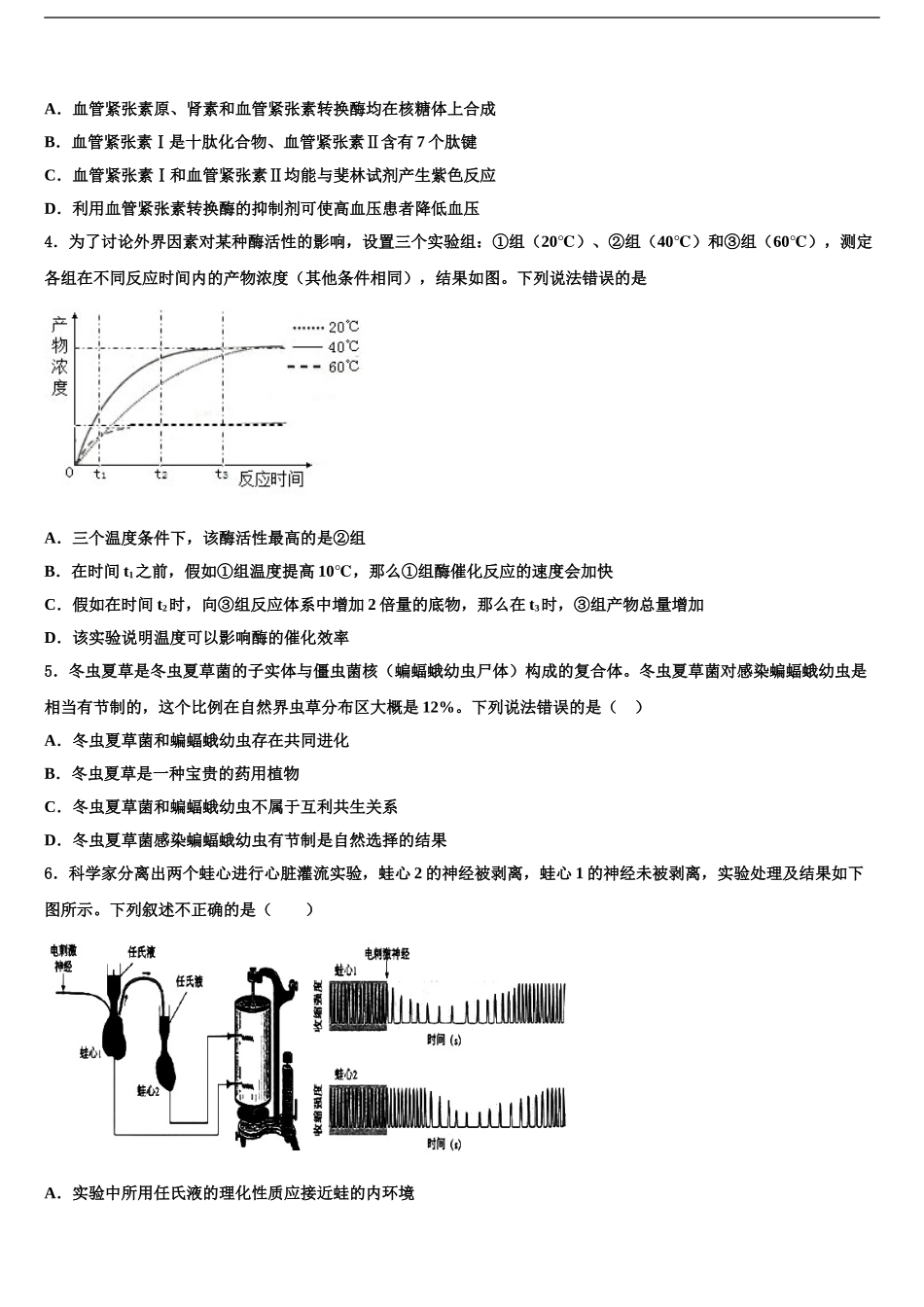 曲靖市第一中学高考冲刺生物模拟试题含解析_第2页