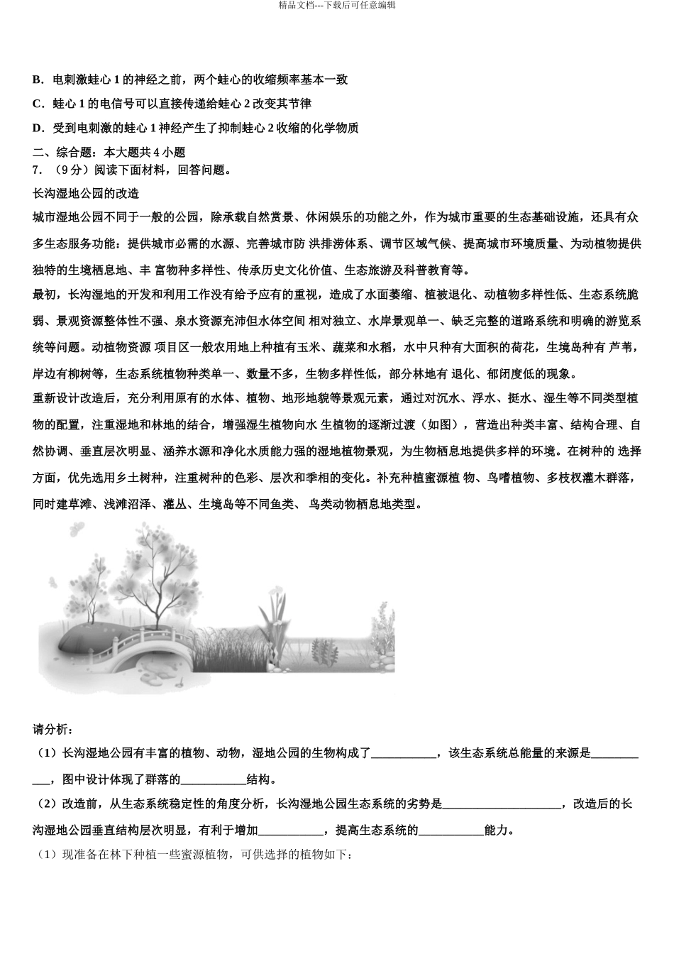 曲靖市第一中学高考冲刺生物模拟试题含解析_第3页