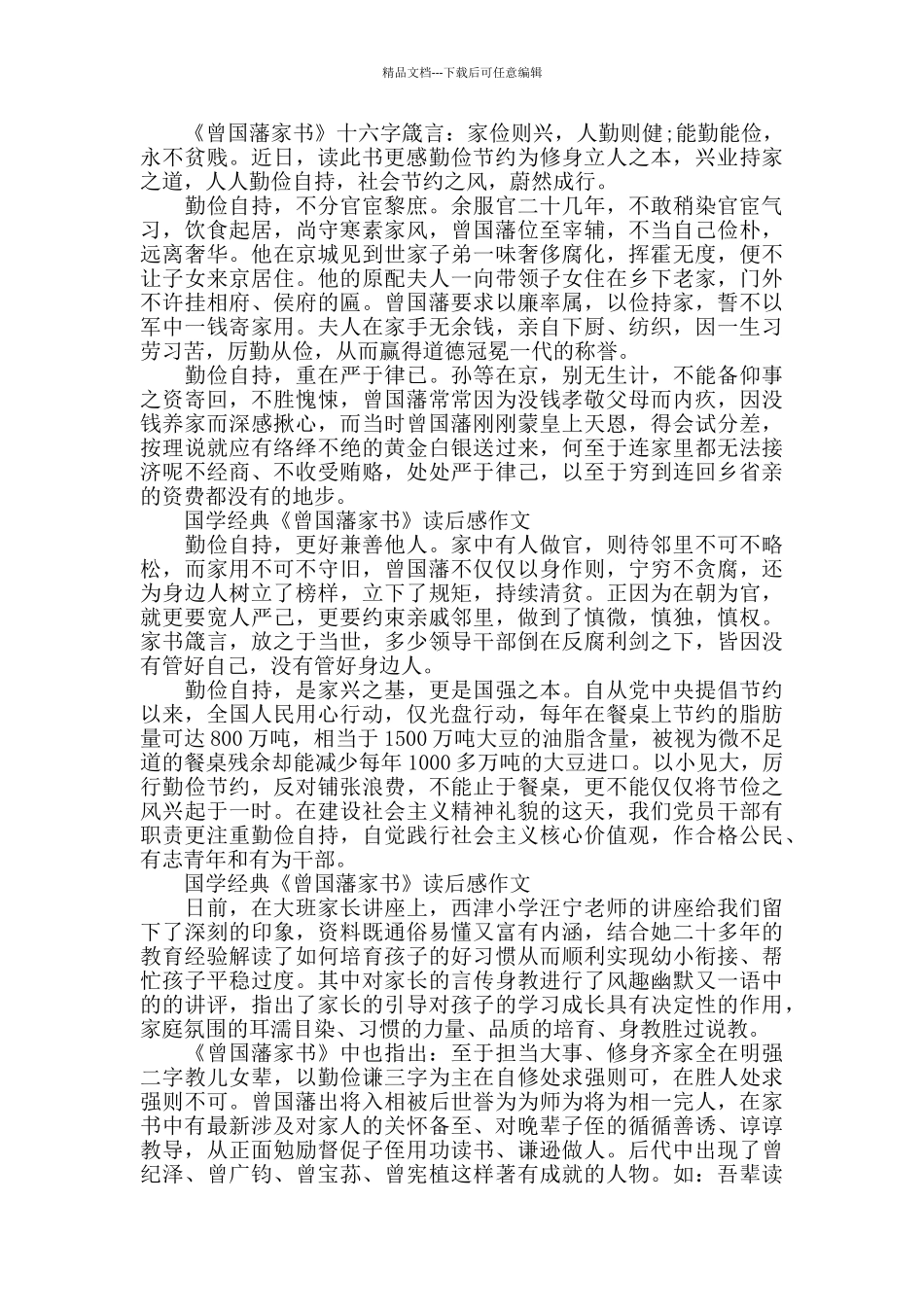 曾国藩家书读后感5篇_第2页