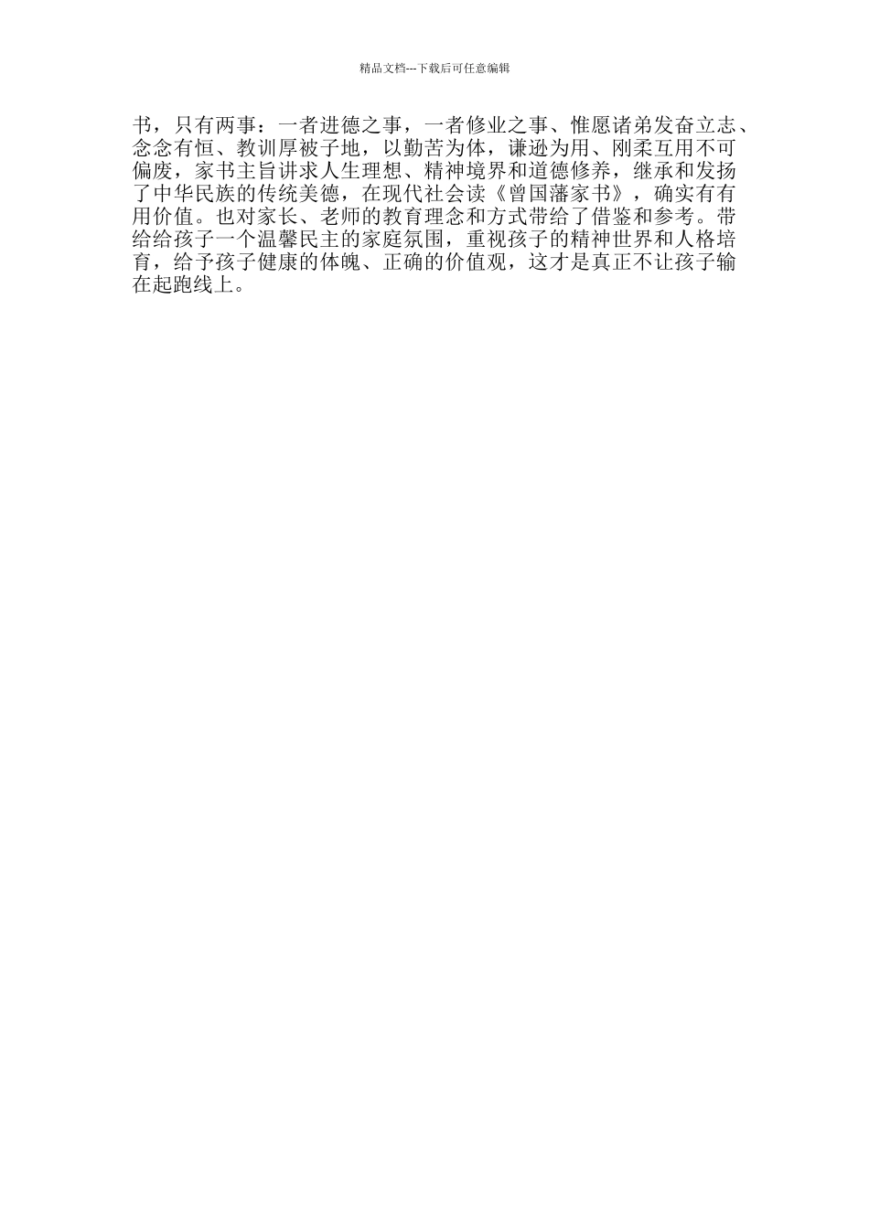 曾国藩家书读后感5篇_第3页