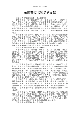 曾国藩家书读后感5篇