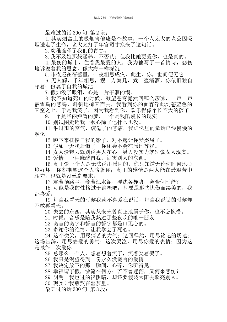 最伤心的话300句_第2页