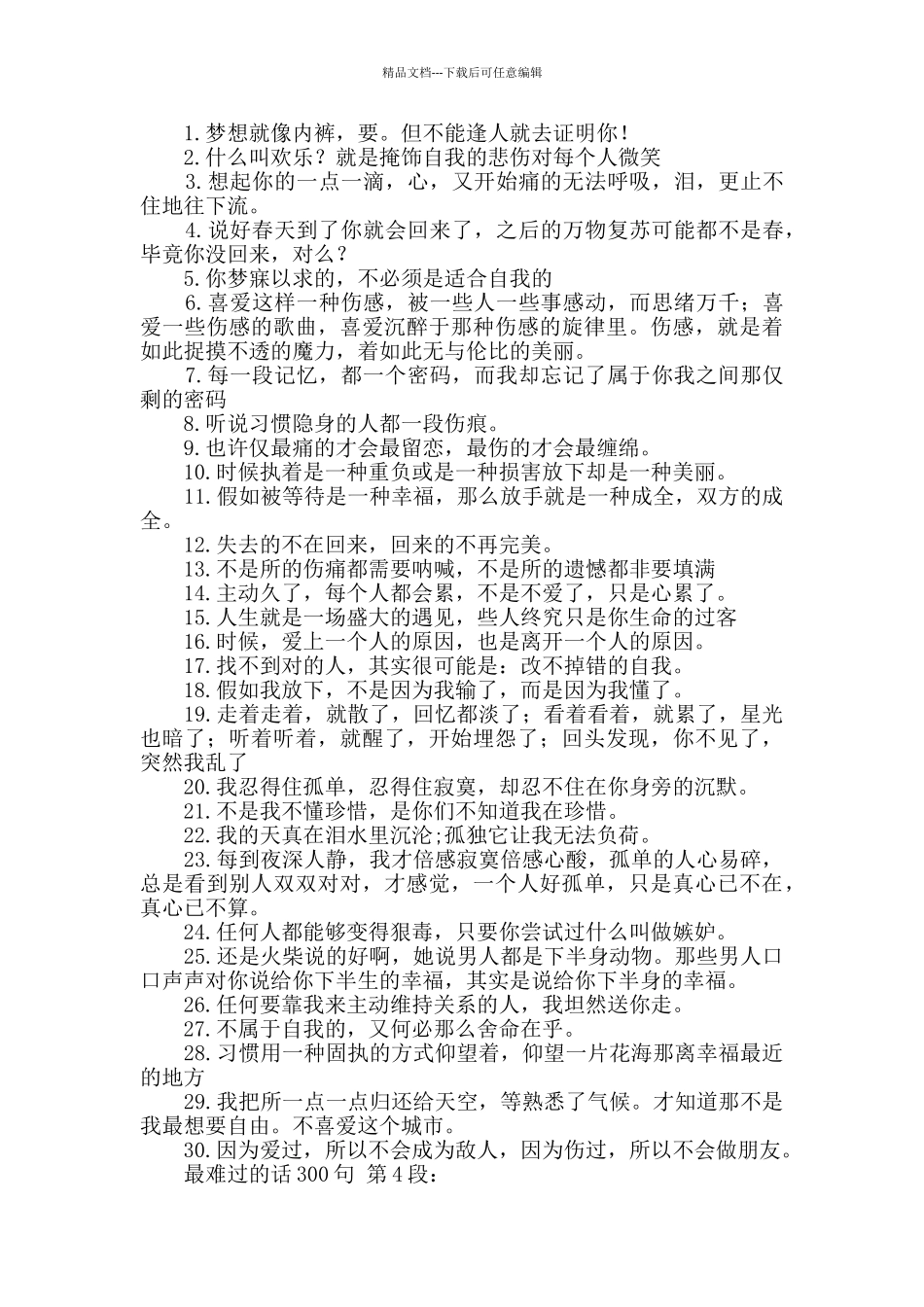 最伤心的话300句_第3页