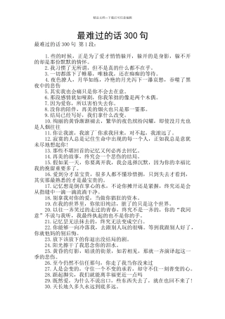 最伤心的话300句