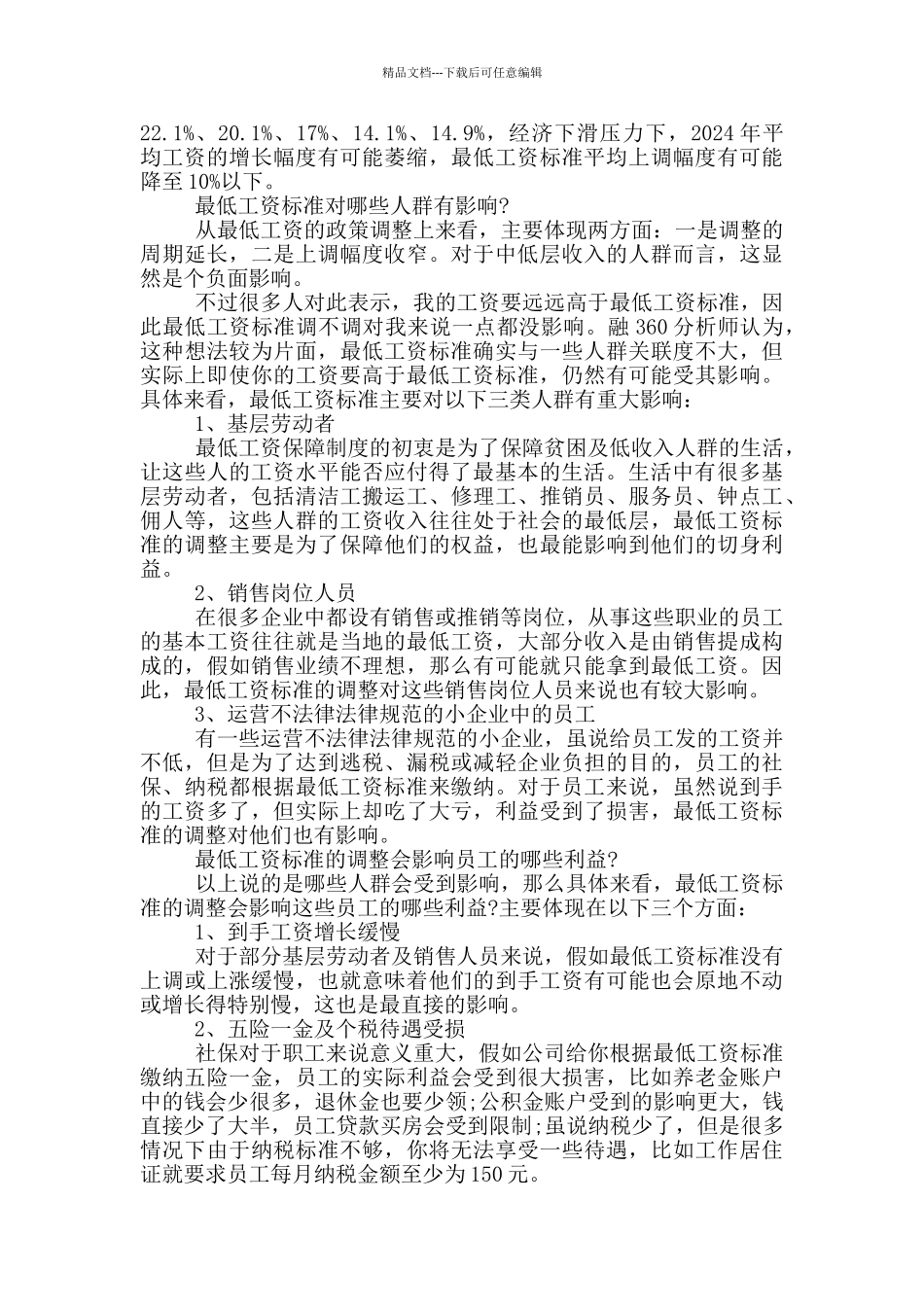 最低工资标准_第2页