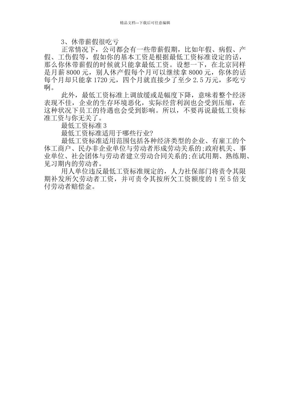 最低工资标准_第3页