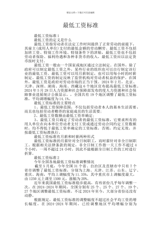 最低工资标准