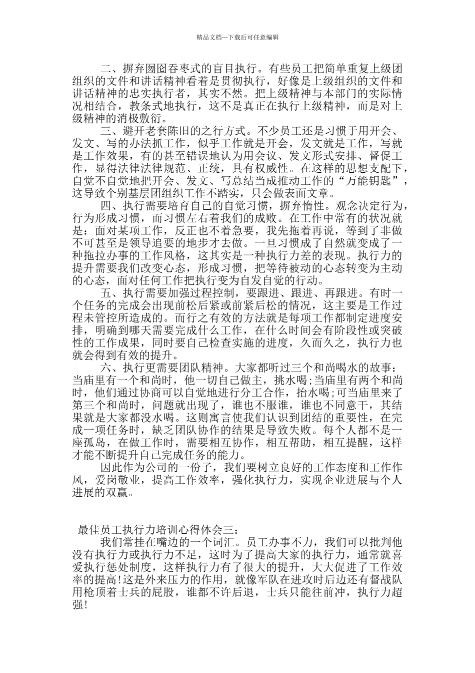 最佳员工执行力培训心得体会6篇_第2页