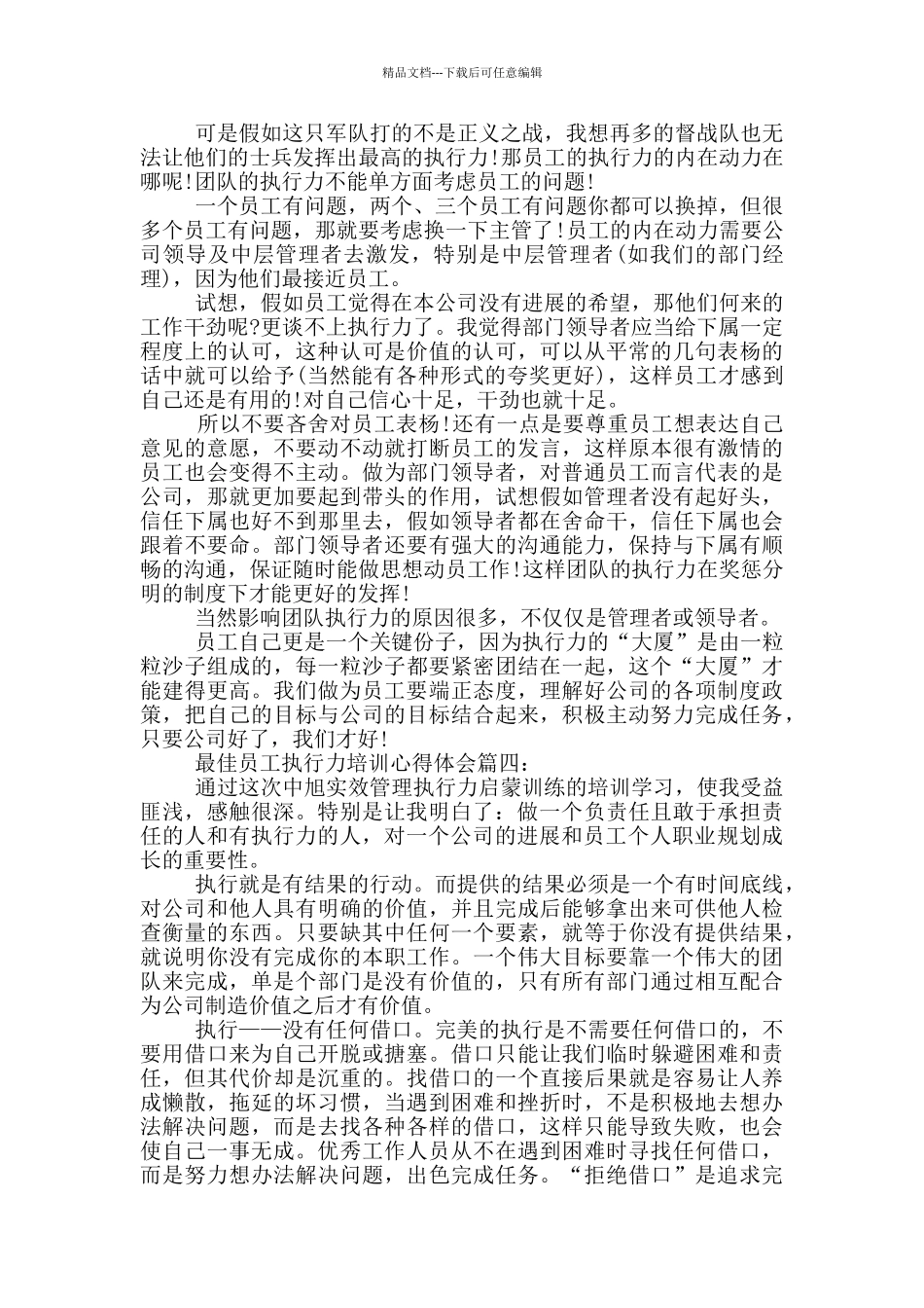 最佳员工执行力培训心得体会6篇_第3页