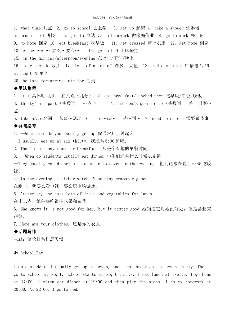 更新新人教版七年级英语下册知识点全总结_第2页