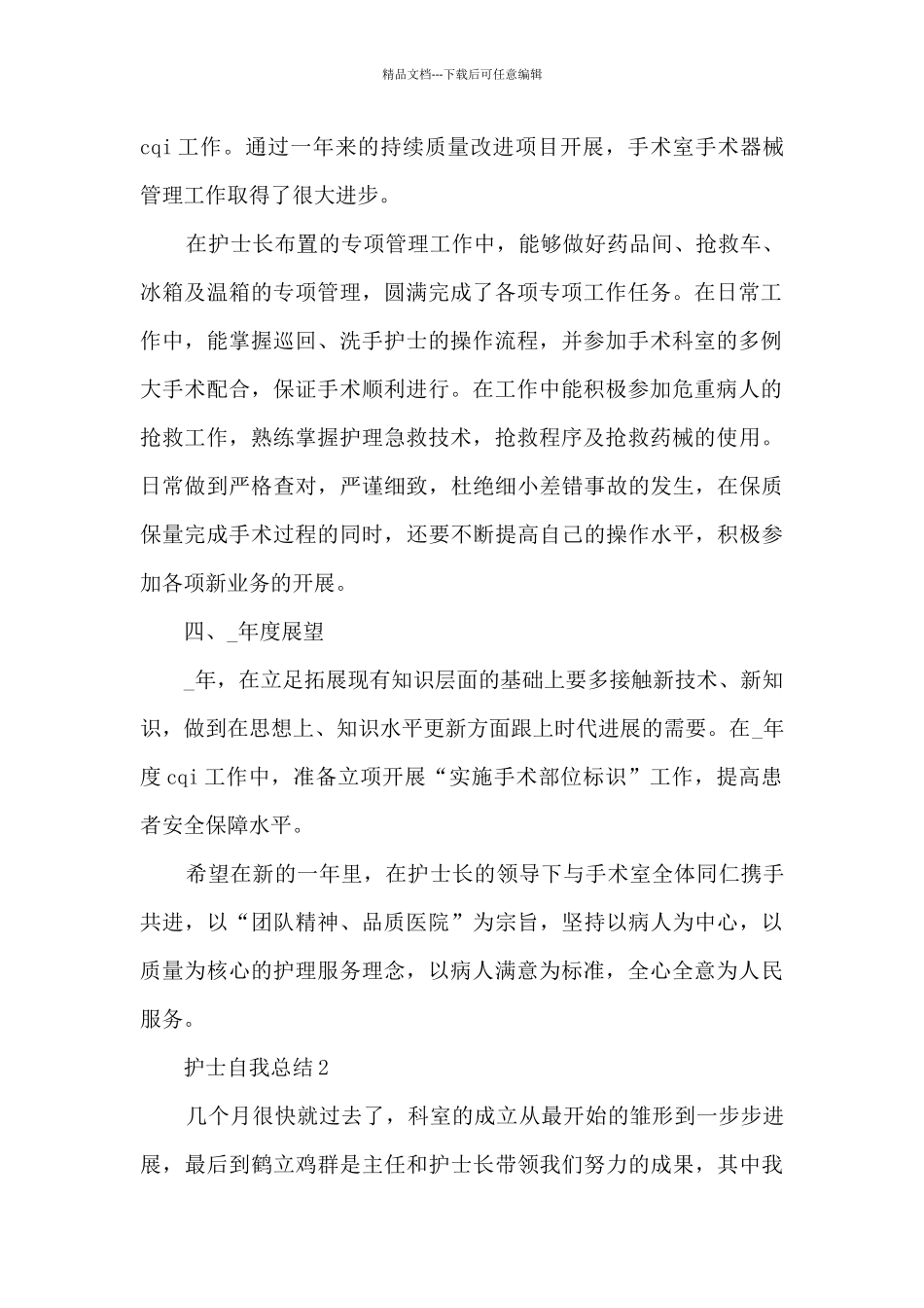 最佳夜班护士总结范文5篇_第2页