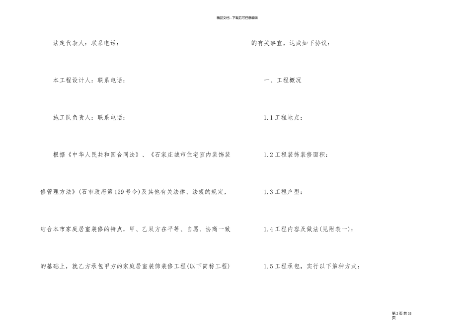 最全内容的装修合同_第2页
