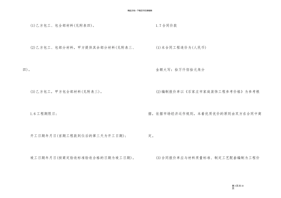 最全内容的装修合同_第3页