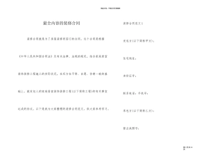 最全内容的装修合同