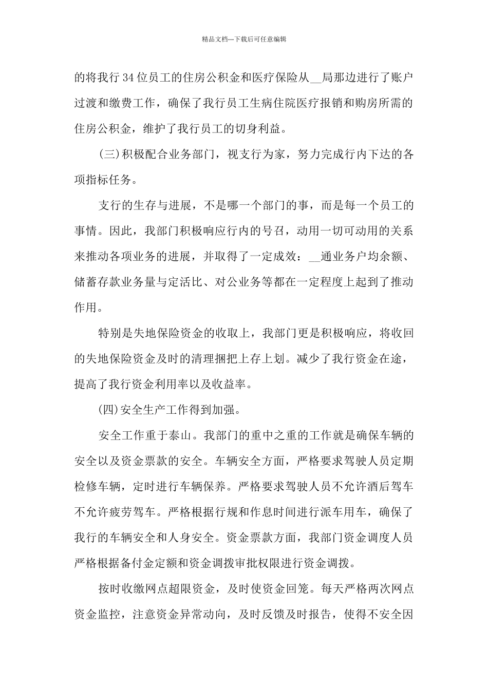 最佳财务半年总结_第2页