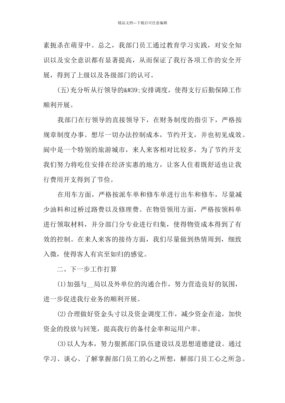 最佳财务半年总结_第3页