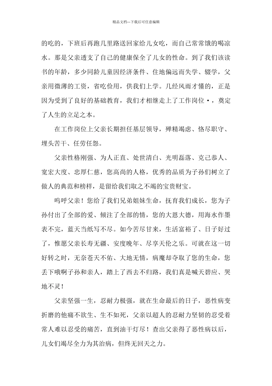 最催人泪下的祭父文_第2页