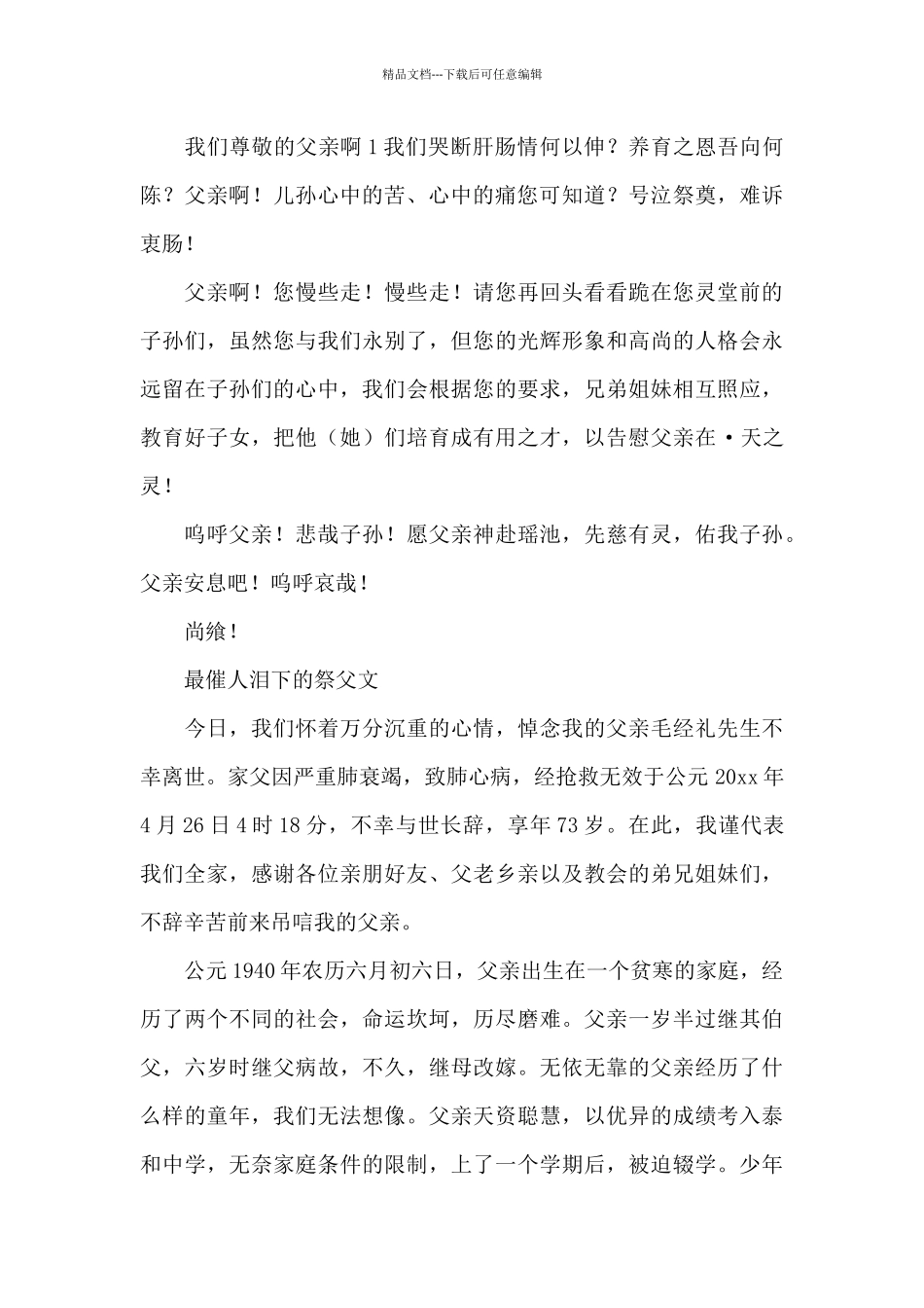 最催人泪下的祭父文_第3页