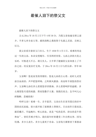 最催人泪下的祭父文