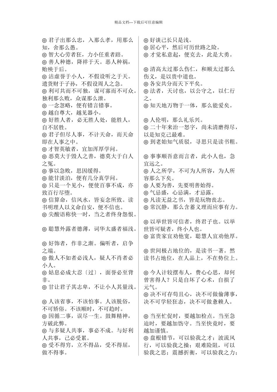 曾国藩名言警句_第2页